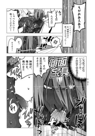 Kami-sama ni Bukkakeruto Kodakusan tte Honto desu ka! Page #7