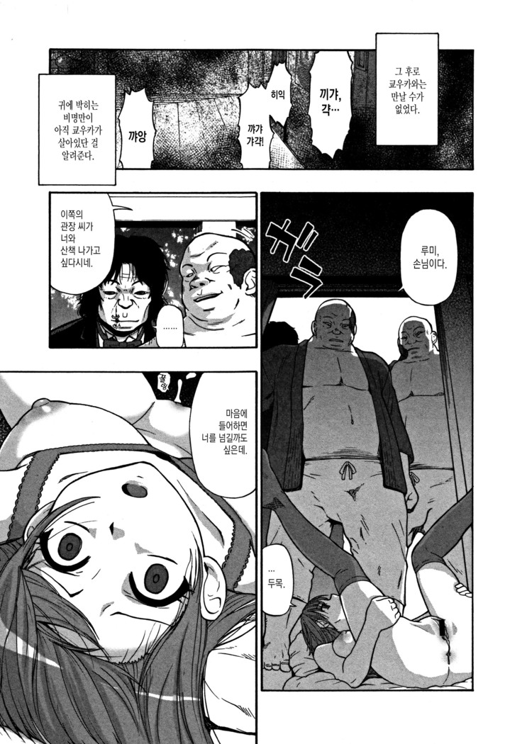 Nikuana Kukai ch.6