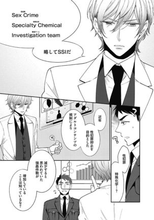 Sex Buddy-Special Investigation Team- Page #12