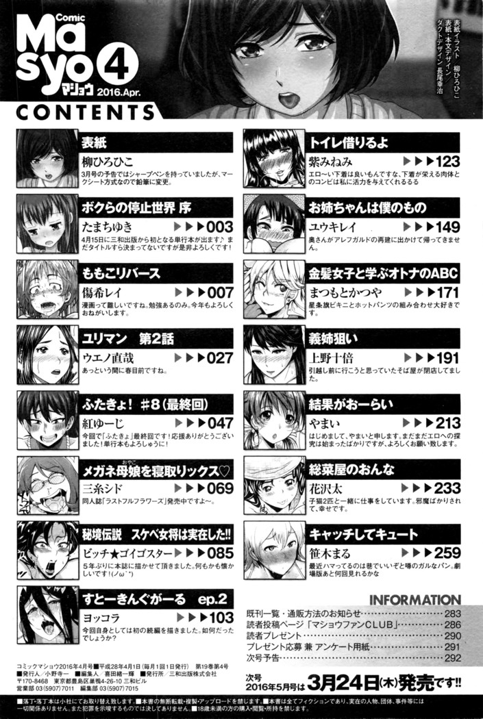 COMIC Masyo 2016-04