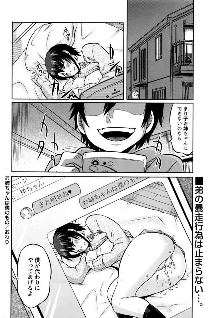 COMIC Masyo 2016-04