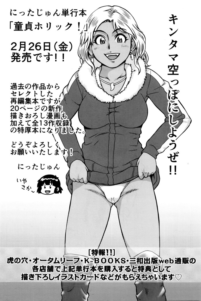 COMIC Masyo 2016-04