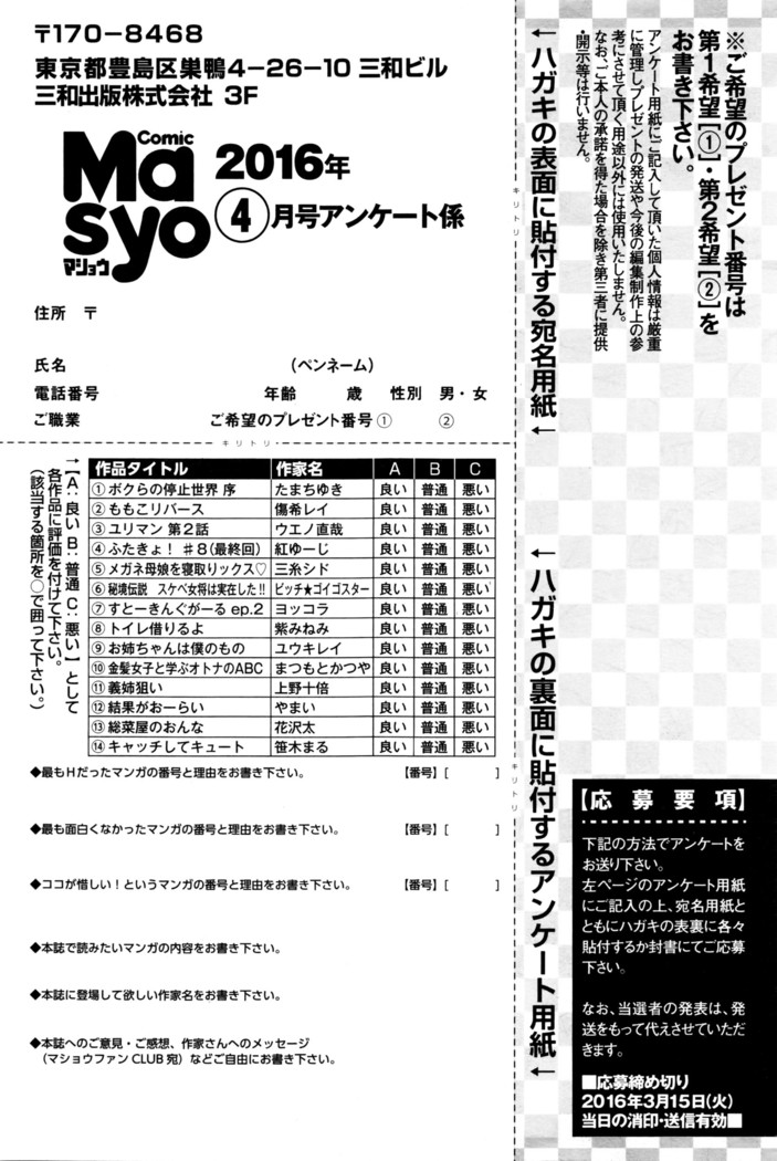 COMIC Masyo 2016-04