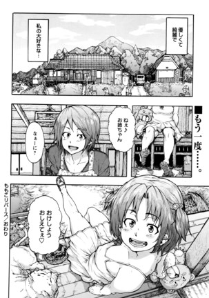 COMIC Masyo 2016-04 Page #25