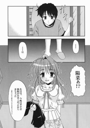 陽だまりに咲く菜の花のように - Page 18