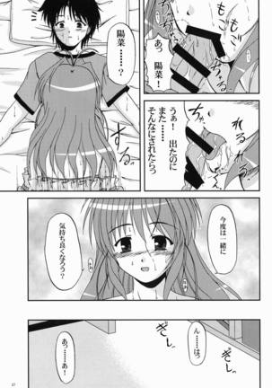 陽だまりに咲く菜の花のように - Page 26