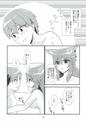 夫婦給魔艶話 Page #14