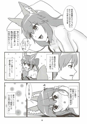 夫婦給魔艶話 Page #15