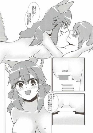 夫婦給魔艶話 - Page 11