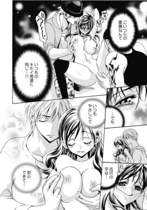 nyotaika ☆ kareshi~ore no virgin, ubattekudasai! 2 - Page 14