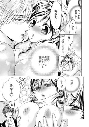 nyotaika ☆ kareshi~ore no virgin, ubattekudasai! 2 - Page 15