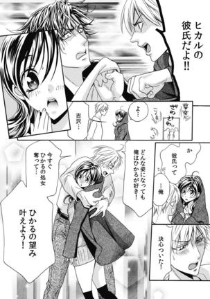 nyotaika ☆ kareshi~ore no virgin, ubattekudasai! 2 Page #18