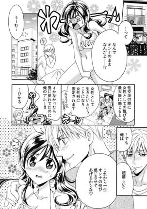 nyotaika ☆ kareshi~ore no virgin, ubattekudasai! 2 - Page 26