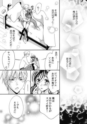 nyotaika ☆ kareshi~ore no virgin, ubattekudasai! 2 Page #19