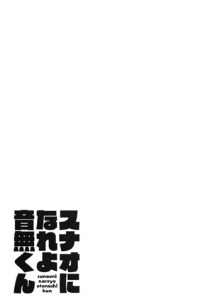 Sunao ni Nareyo Otonashi-kun | Be Honest, Otonashi-kun Page #33