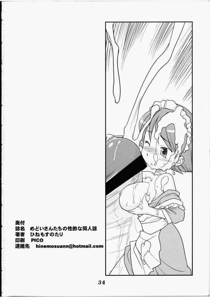 Medoi-san Tachi no Seiteki Doujinshi
