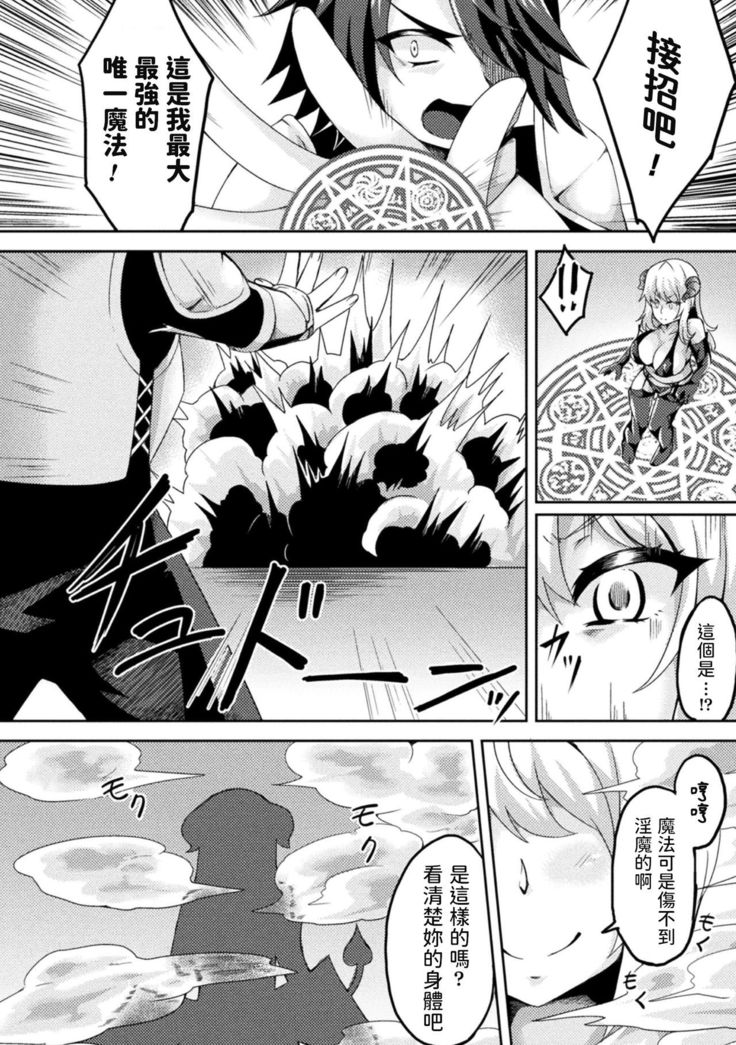 Inma to Sei Kurabe ~Loli-ka Mahou de Nakadashi Fukujuu~