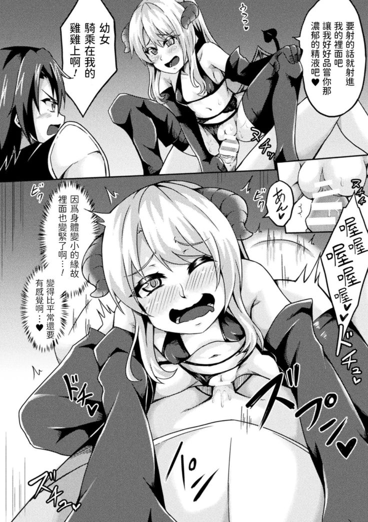 Inma to Sei Kurabe ~Loli-ka Mahou de Nakadashi Fukujuu~