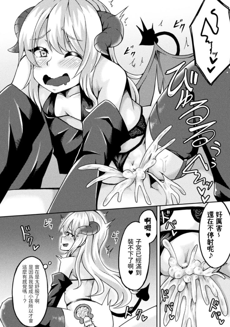 Inma to Sei Kurabe ~Loli-ka Mahou de Nakadashi Fukujuu~