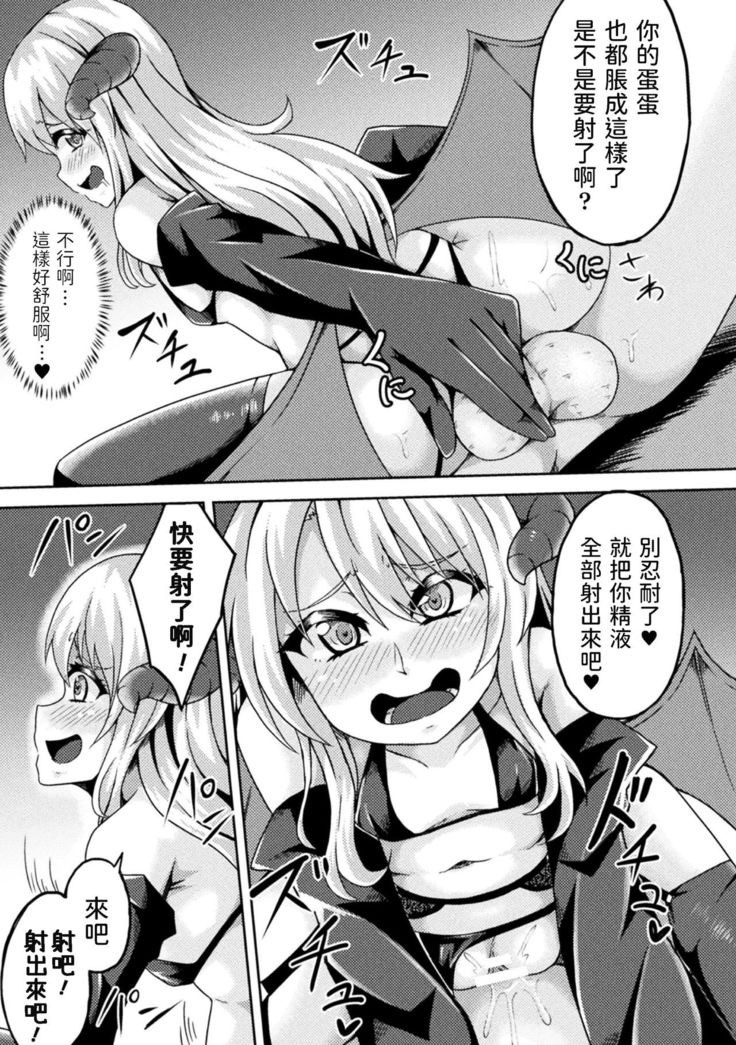 Inma to Sei Kurabe ~Loli-ka Mahou de Nakadashi Fukujuu~