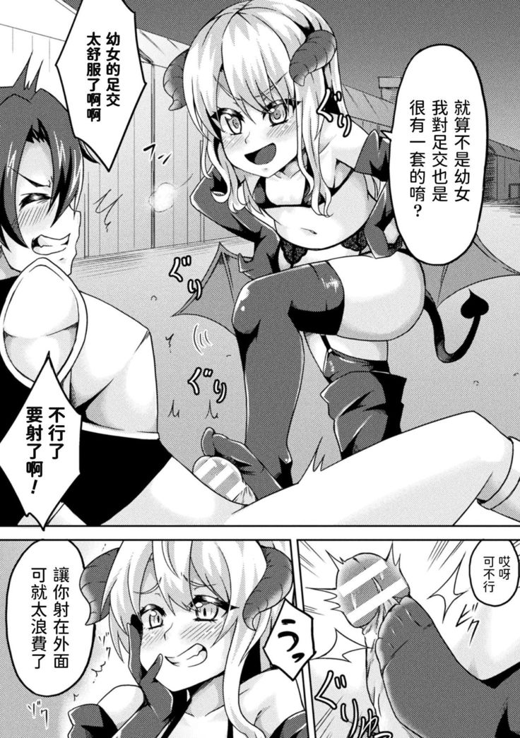 Inma to Sei Kurabe ~Loli-ka Mahou de Nakadashi Fukujuu~