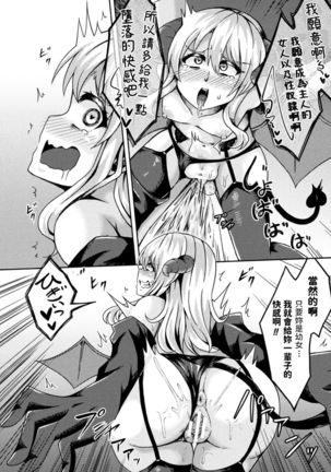 Inma to Sei Kurabe ~Loli-ka Mahou de Nakadashi Fukujuu~ Page #17