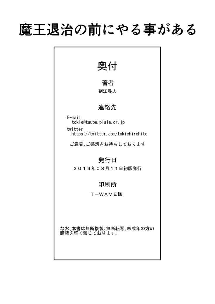 クロノ・メール  魔王退治の前にやる事がある