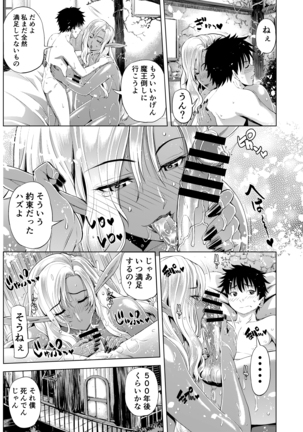 クロノ・メール  魔王退治の前にやる事がある - Page 20