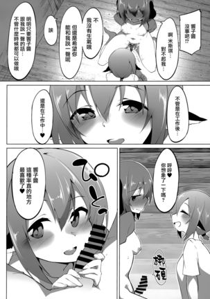 Kyouko-chan wa Ijimeraretai | 響子想要被欺負 - Page 14