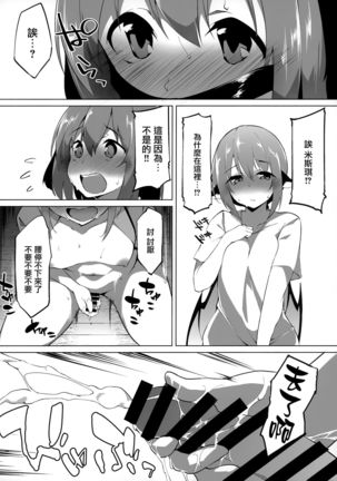 Kyouko-chan wa Ijimeraretai | 響子想要被欺負 - Page 12
