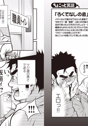 MEN OF PASSION!! 01 Page #14