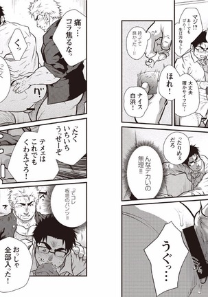 MEN OF PASSION!! 01 Page #20