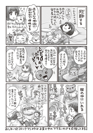 COMIC Masyo 2019-01 Page #249