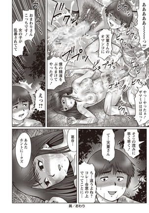 COMIC Masyo 2019-01 Page #137