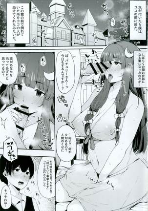 Koumakan no Majo ni Hirowareta Boku. Page #3