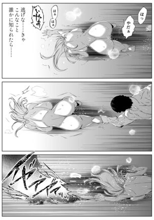 Natsu no Yari Naoshi 2 Page #73