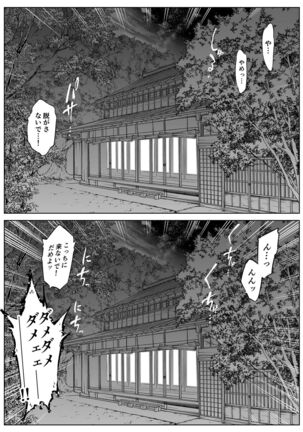 Natsu no Yari Naoshi 2 Page #70