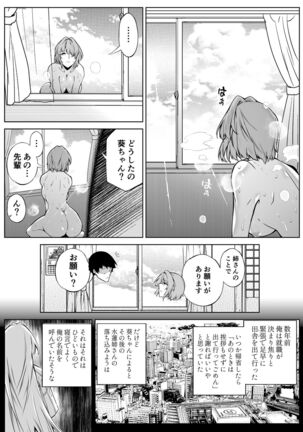 Natsu no Yari Naoshi 2 - Page 17