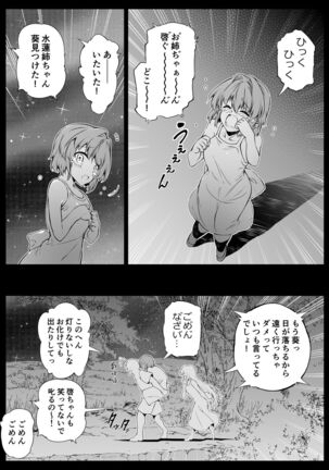 Natsu no Yari Naoshi 2 Page #32