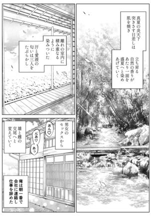Natsu no Yari Naoshi 2 Page #88