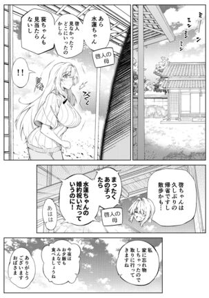 Natsu no Yari Naoshi 2 Page #20