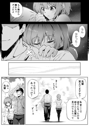 Natsu no Yari Naoshi 2 Page #33
