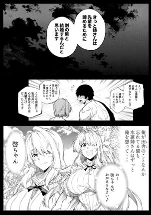 Natsu no Yari Naoshi 2 Page #18