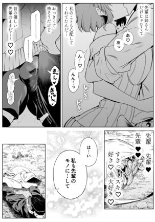 Natsu no Yari Naoshi 2 - Page 39