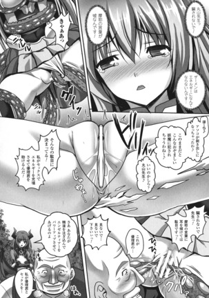Haiboku Otome Ecstasy SP 1 Page #86