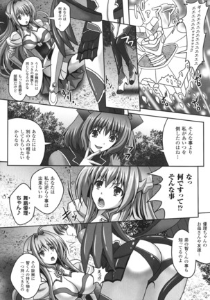 Haiboku Otome Ecstasy SP 1 Page #82