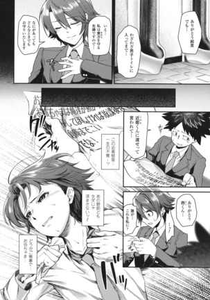 Haiboku Otome Ecstasy SP 1 - Page 256