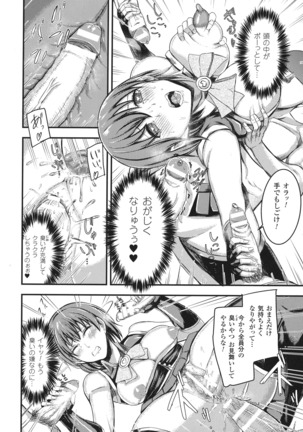 Haiboku Otome Ecstasy SP 1 Page #252
