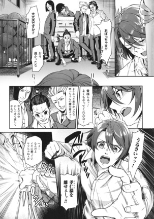 Haiboku Otome Ecstasy SP 1 Page #257