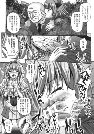 Haiboku Otome Ecstasy SP 1 Page #80